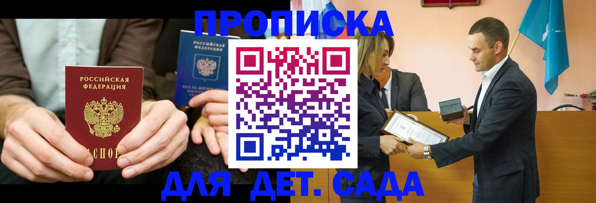 прописка 2025 в Калаче-на-Дону