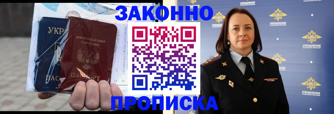 прописка 2025 в Калаче-на-Дону